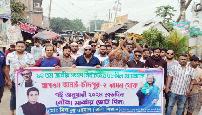 মতলব উত্তরে এসি মিজানের পক্ষে আনন্দ মিছিল