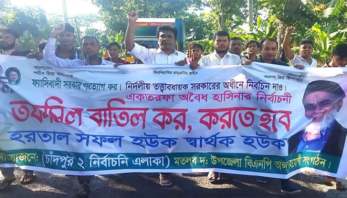 একতরফা’ তপশিল প্রত্যাখ্যান করে মতলব উপজেলা বিএনপি সংগঠনের বিক্ষোভ মিছিল