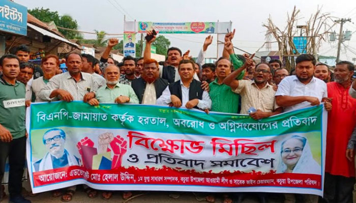 কচুয়ায় বিক্ষোভ মিছিল ও প্রতিবাদ সমাবেশ