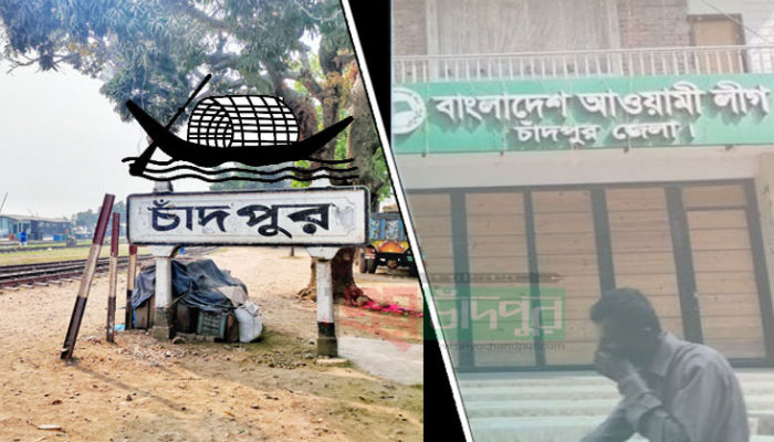উদ্বেগ উৎকণ্ঠায় চাঁদপুরের ৫টি আসনে আ.লীগের ৪৬ মনোনয়ন প্রত্যাশী