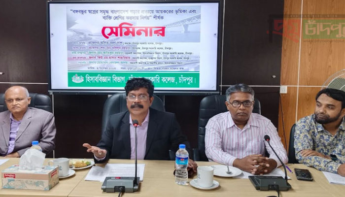 চাঁদপুর সরকারি কলেজে আয়কর বিষয়ক সেমিনার অনুষ্ঠিত
