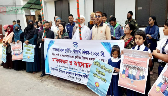 ফরিদগঞ্জে দুর্নীতি বিরোধী দিবসে মানববন্ধন