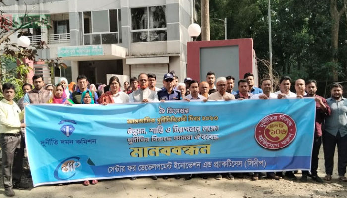 শাহরাস্তিতে আন্তর্জাতিক দুর্ণীতিবিরোধী দিবস উদযাপন