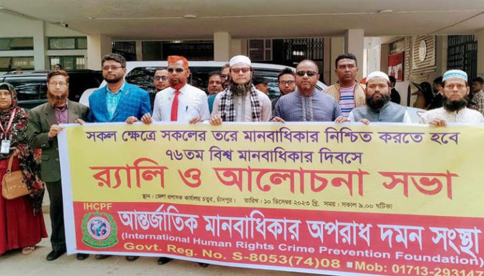 চাঁদপুরে আন্তর্জাতিক মানবাধিকার অপরাধ দমন সংস্থার উদ্যোগে র‌্যালি আলোচনা সভা