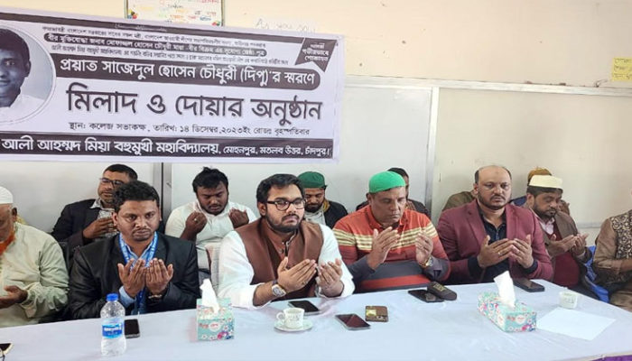 প্রয়াত দিপু চৌধুরীর রূহের মাহফিরাত কামনায় দোয়া