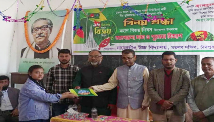 মতলব দক্ষিণে নায়েরগাঁও উচ্চ বিদ্যালয়ে মহান বিজয় দিবস উদ্যাপন