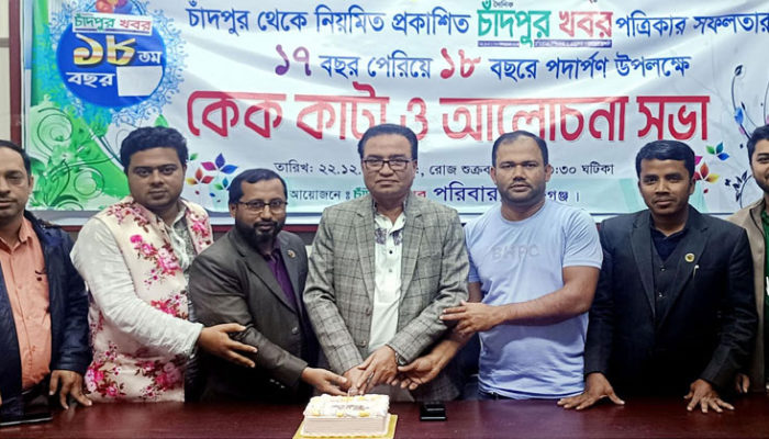 ফরিদগঞ্জে দৈনিক চাঁদপুর খবর পত্রিকার প্রতিষ্ঠাবার্ষিকী উদযাপন