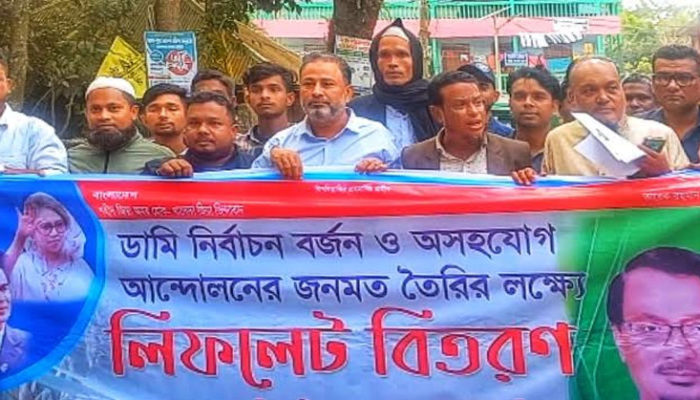 ডামী নির্বাচন বর্জন ও অসহযোগ আন্দোলনের ডাকে শাহরাস্তি উপজেলা ও পৌরসভা বিএনপির মিছিল