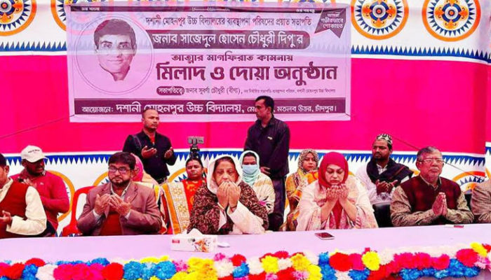 প্রয়াত আ’লীগ নেতা দিপু চৌধুরী স্মরণে দশানী মোহনপুর উবি’তে দোয়া ও মিলাদ মাহফিল