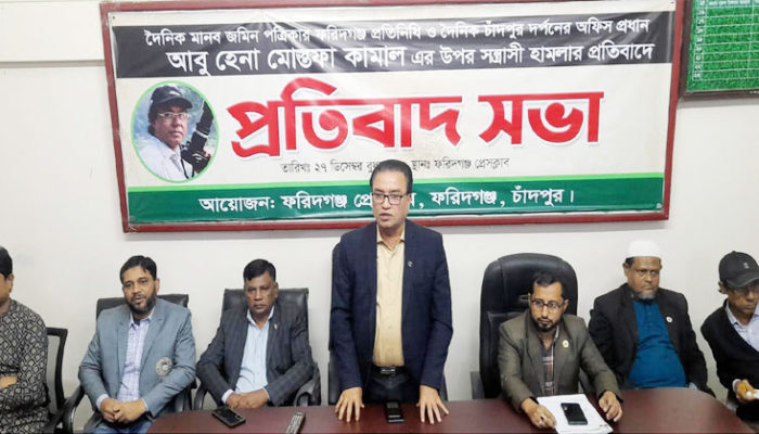 সাংবাদিক মোস্তফার ওপর হামলার প্রতিবাদে ফরিদগঞ্জ প্রেসক্লাবের প্রতিবাদ সমাবেশ
