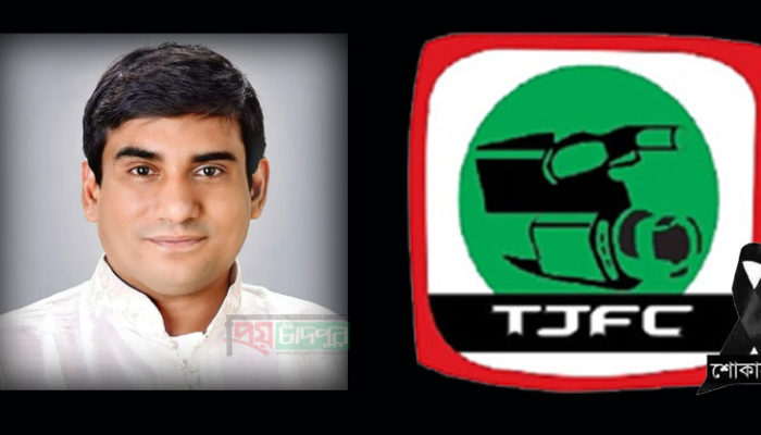টেলিভিশন সাংবাদিক ফোরামের শোক