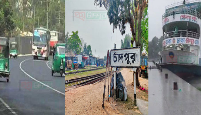 চাঁদপুরের স্থল রেল ও নৌপথ সতর্ক অবস্থানে