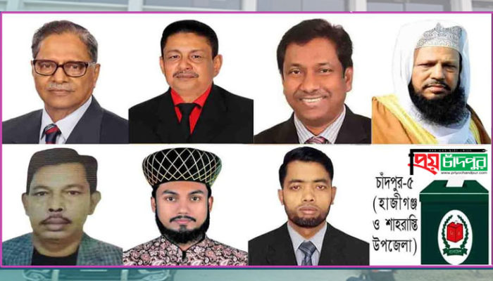 চাঁদপুর-৫ আসনে ভোট যুদ্ধে হেভিওয়েট নৌকা বনাম স্বতন্ত্র প্রার্থীদের লড়াই