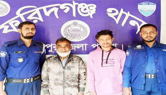 ফরিদগঞ্জে সশ্রম কারাদন্ড ও সাজাপ্রাপ্ত দুই আসামি গ্রেপ্তার