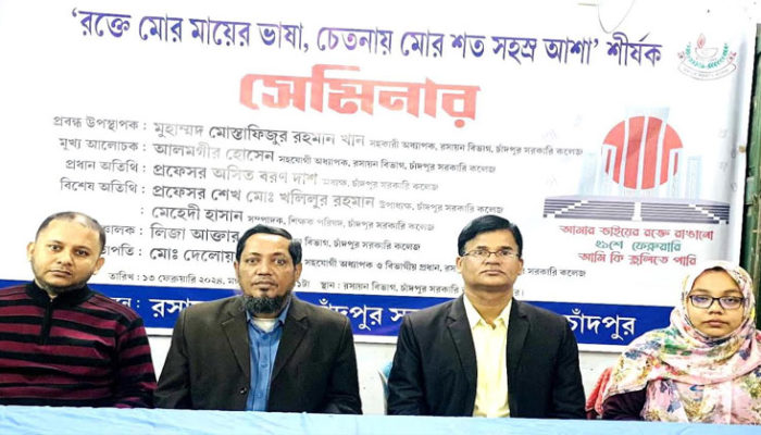 মহান শহিদ দিবস ও আন্তর্জাতিক মাতৃভাষা দিবস উপলক্ষে চাঁসক রসায়ন বিভাগের সেমিনার
