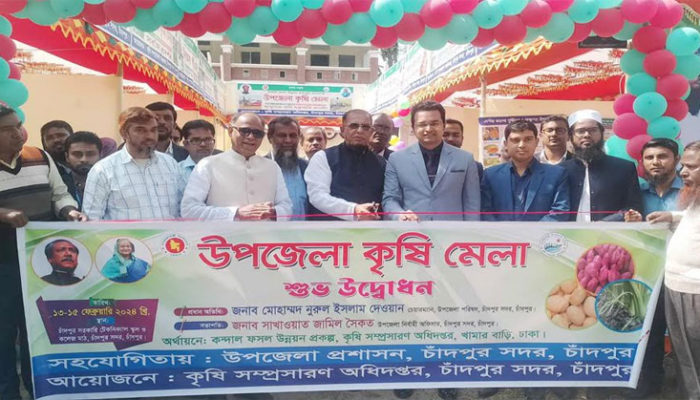 চাঁদপুরে তিনদিন ব্যাপী কৃষি মেলার উদ্বোধন