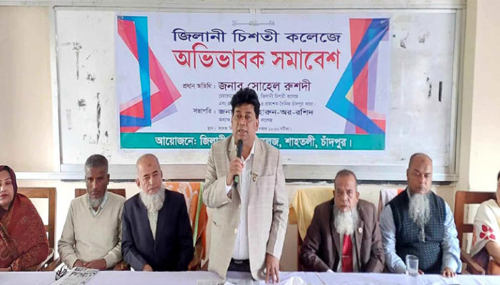 জিলানী চিশতী কলেজে অভিভাবক সমাবেশ অনুষ্ঠিত