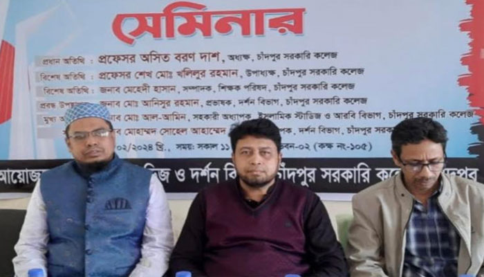 মহান শহিদ দিবস উপলক্ষে চাঁসক ইসলামিক স্টাডিজ ও দর্শন বিভাগের সেমিনার