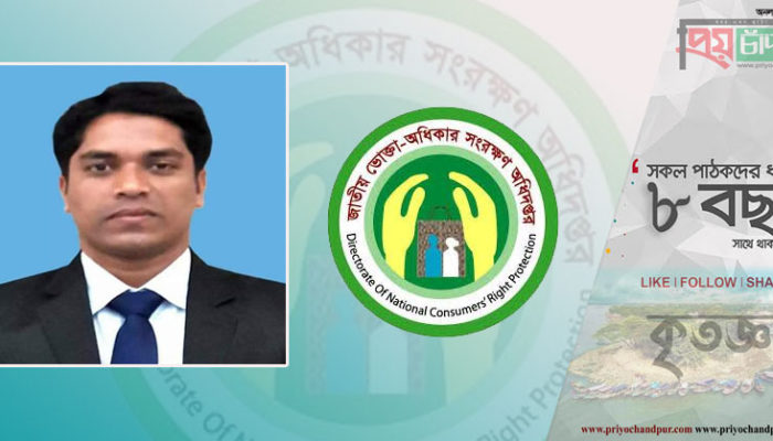 ভোক্তা অধিকার রক্ষায় চাঁদপুরে এক মাসে ২ লাখ ৬৮ হাজার টাকা জরিমানা