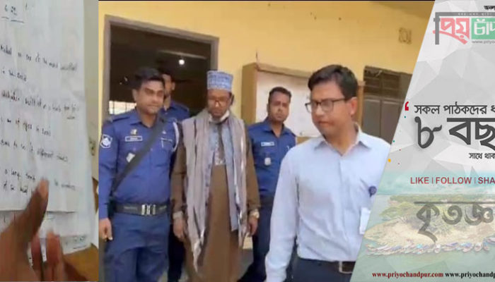 শাহরাস্তিতে নকল সরবরাহের দায়ে অধ্যক্ষের দুই বছরের কারাদণ্ড