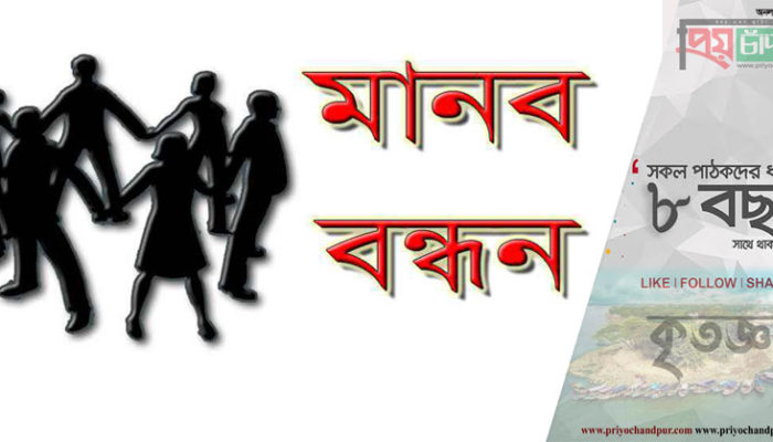 মতলব উত্তরে অন্ত:সত্ত্বা গৃহবধূর উপর এসিড নিক্ষেপ কারীদের ফাঁসির দাবিতে মানববন্ধন