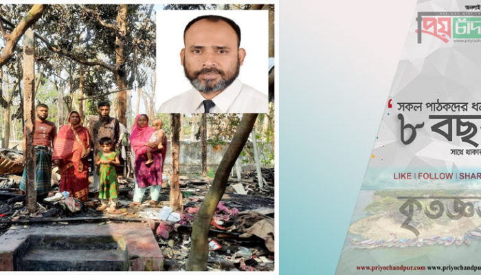 চাঁদপুর শহরে আগুনে ক্ষতিগ্রস্ত পরিবারের পাশে দাঁড়ালো অ্যাড. হুমায়ুন কবির সুমন