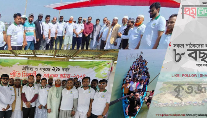 চাঁদপুর সমাজ উন্নয়ন সংস্থার প্রীতিমিলনী ও আনন্দভ্রমণ