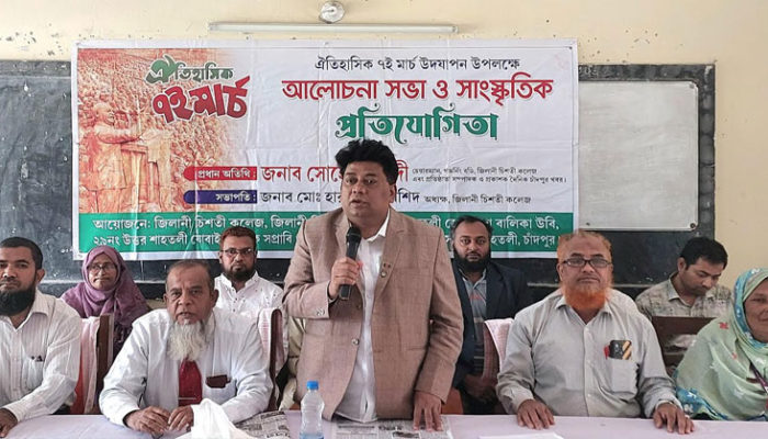 শাহতলী জিলানী চিশতী কলেজে ঐতিহাসিক ৭ই মার্চ উদযাপন