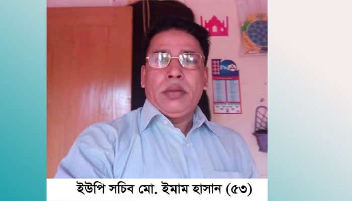 ফরিদগঞ্জে ইউপি সচিবের মৃ’ত্যু