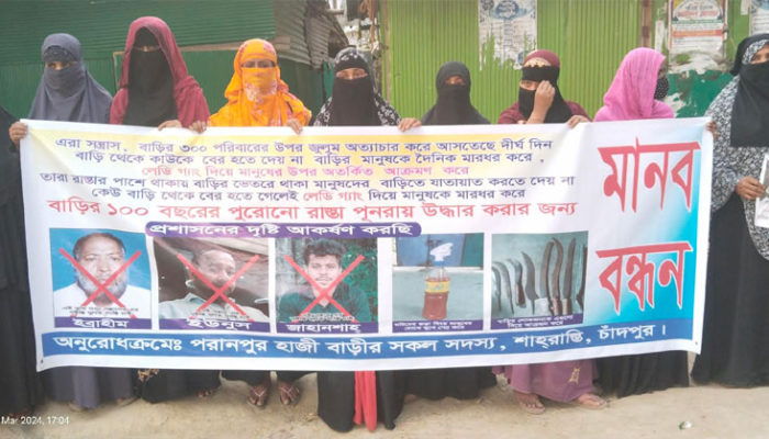 শাহরাস্তিতে রাস্তার জমি দখলের অভিযোগে এলাকাবাসীর মানববন্ধন
