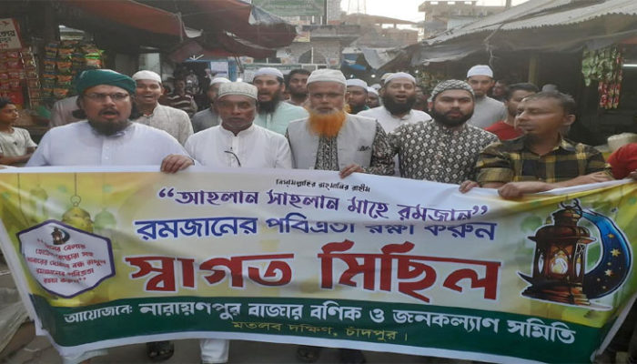 নারায়ণপুর বাজারে পবিত্র মাহে রমজানের পবিত্রতা রক্ষায় স্বাগত মিছিল