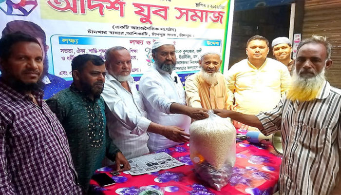 চাঁদখার বাজারে অসহায়ের মাঝে আদর্শ যুব সমাজের ইফতার সামগ্রী বিতরণ