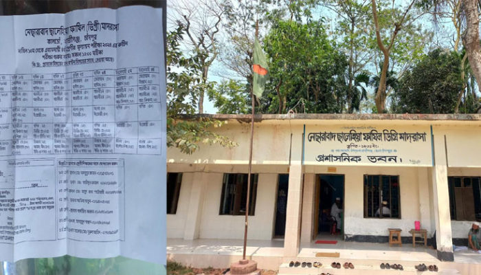 হাজীগঞ্জ নেছারাবাদ ফাযিল মাদরাসায় মূল্যায়ন পরীক্ষার নামে অতিরিক্ত ফি আদায়
