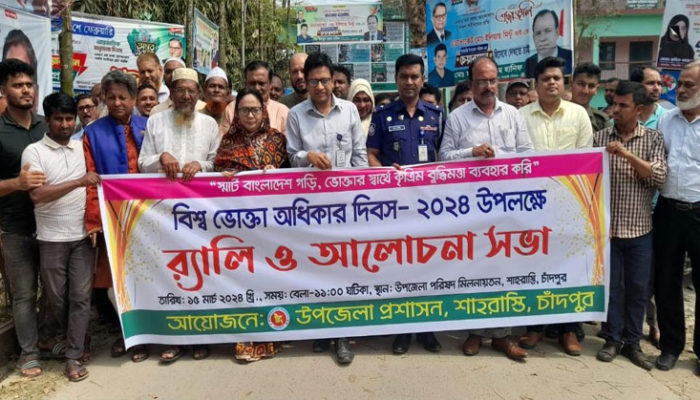 শাহরাস্তিতে বিশ্ব ভোক্তা অধিকার দিবসে বর্ণাঢ্য র‌্যালি ও আলোচনা সভা