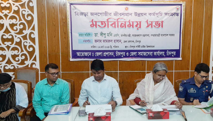 হিজড়া হয়ে জন্মগ্রহণ করা তাদের নিজেদের কোন দোষ না : সমাজকল্যাণ মন্ত্রী ডাঃ দীপু মনি