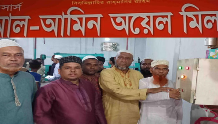 হাজীগঞ্জে আল-আমিন অয়েল মিলসের উদ্বোধন