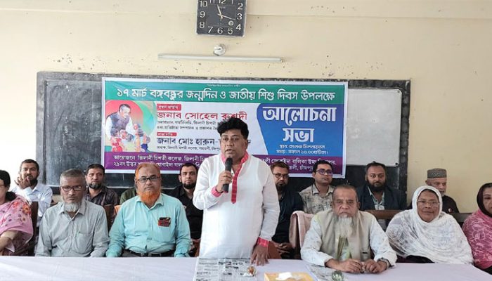 জিলানী চিশতী কলেজে বঙ্গবন্ধুর জন্মদিন উদযাপন