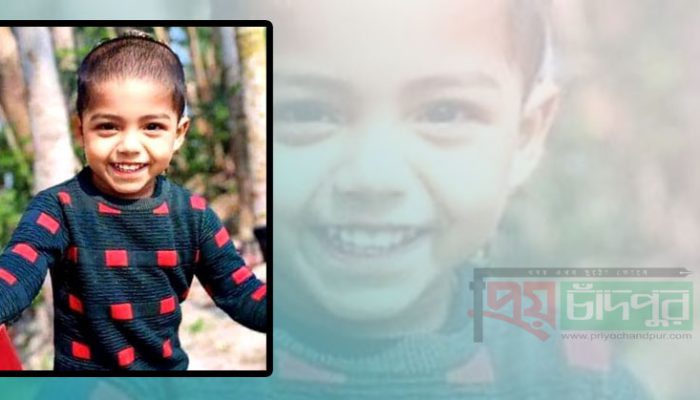 চাঁদপুরে ঘরের পাশে পুকুরে ভাসমান সাড়ে ৩ বছর বয়সী শিশুর মরদেহ উদ্ধার