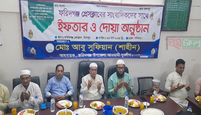 ফরিদগঞ্জ প্রেসক্লাবে সাংবাদিকদের সৌজন্যে উপজেলা যুবলীগের আহ্বায়কের ইফতার ও দোয়া