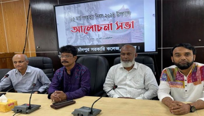 চাঁদপুর সরকারি কলেজে ২৫ মার্চ গণহত্যা দিবস যথাযোগ্য মর্যাদায় পালন