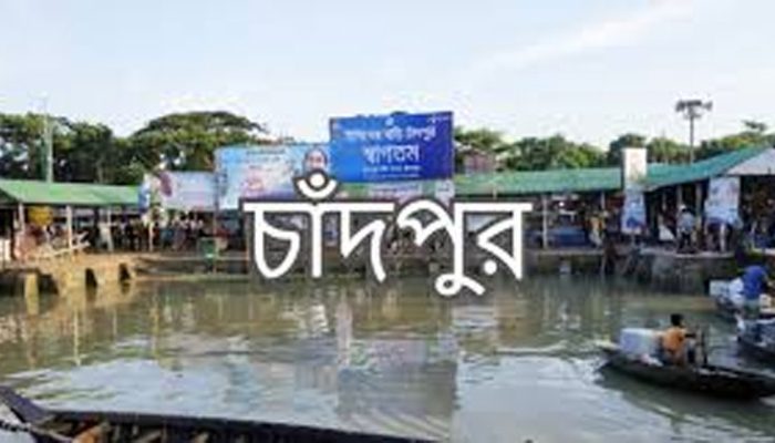চাঁদপুরে একদিনে পানিতে ডুবে তিন শি/শু/র মৃ/ত্যু