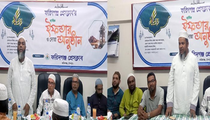 ফরিদগঞ্জ প্রেসক্লাবের বার্ষিক ইফতার ও দোয়া অনুষ্ঠান সম্পন্ন