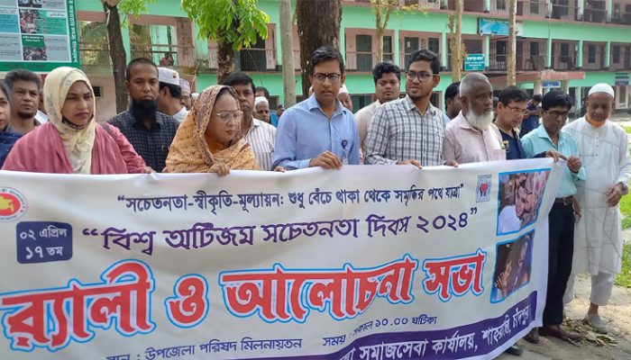শাহরাস্তিতে বিশ্ব অটিজম সচেতনতা দিবসে র‍্যালী ও আলোচনা সভা
