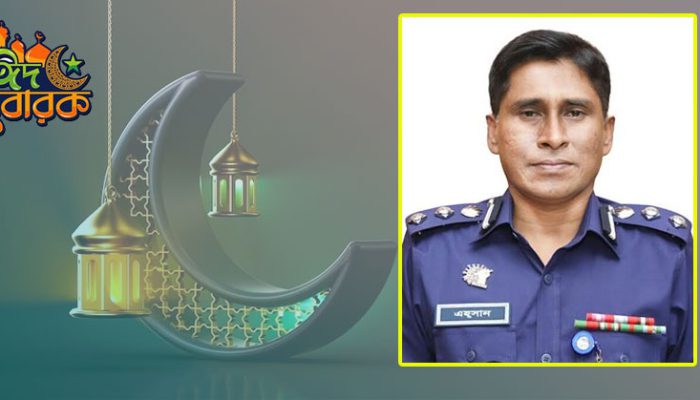 দেশবাসীকে ঈদ শুভেচ্ছা জানিয়েছেন সুনামগঞ্জের পুলিশ সুপার