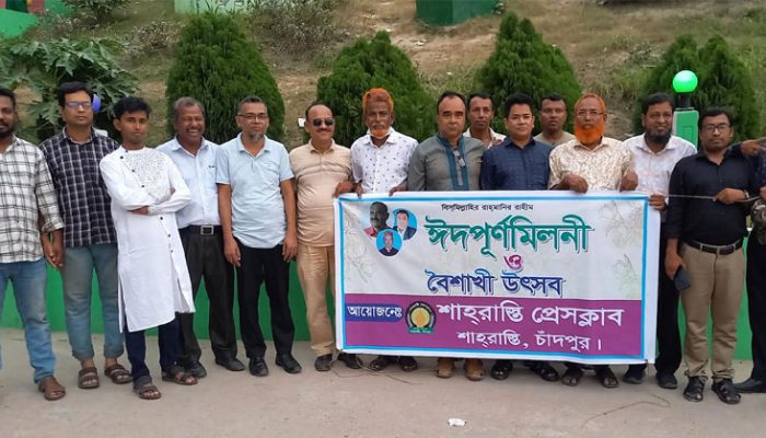 শাহরাস্তি প্রেসক্লাবের ঈদপুনর্মিলনী ও বৈশাখী উৎসব পালন
