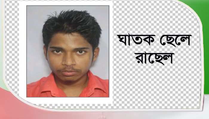 ফরিদগঞ্জে ঘুমন্ত মাকে খু’ন করে পালিয়েছে ছেলে