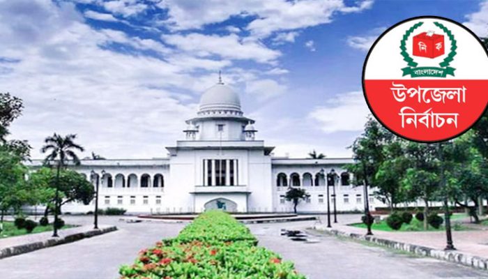 চাঁদপুর সদর উপজেলা নির্বাচনে আদালতের আদেশ স্থগিত করলেন আপিল বিভাগ