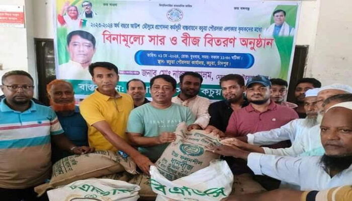 কচুয়া পৌরসভার উদ্যোগে কৃষকদের মাঝে সার ও বীজ বিতরণ