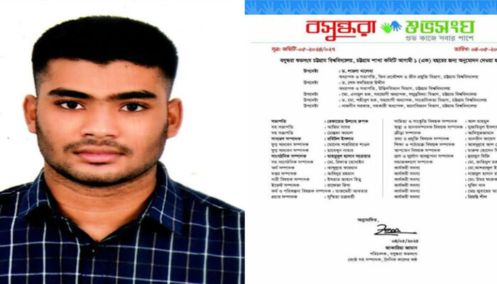 চবিতে বসুন্ধরা শুভসংঘের সভাপতি হলেন চাঁদপুরের রুপক