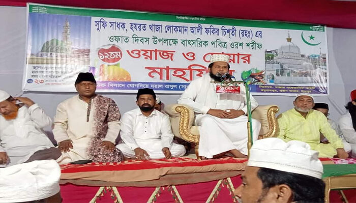 লোকমান আলী ফকিরের ওফাত দিবস উপলক্ষে রঘুনাথপুরে ওয়াজ ও দোয়া মাহফিল